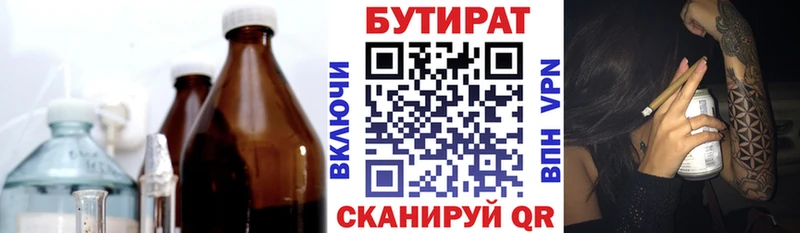 Бутират бутик  Яранск 